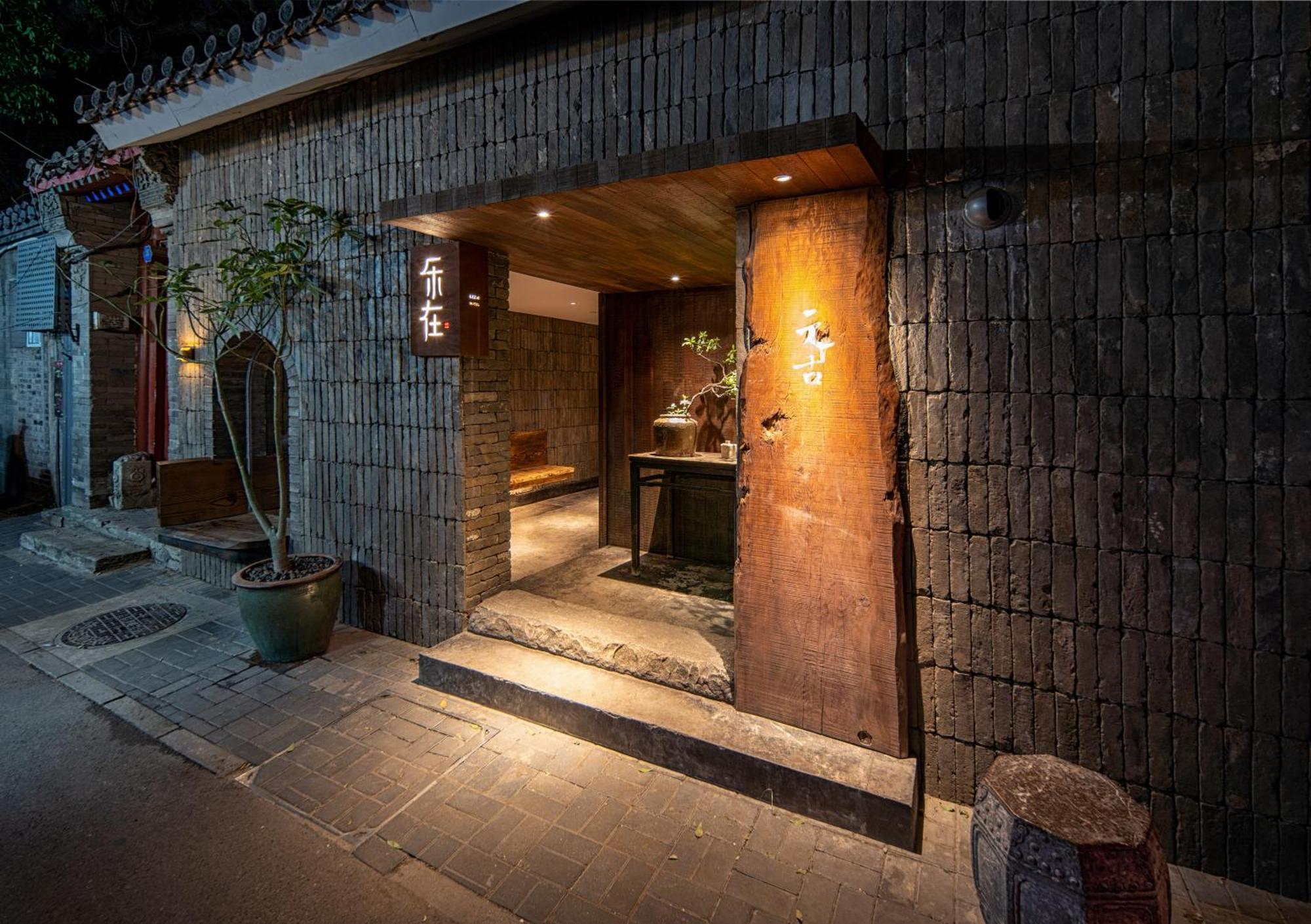 Hotel Le Zai Nan Luo Gu Xiang Wang Fu Jing Forbidden Courtyard Hotel&free Laundry Service&free Coffee &paid Dumpling Experience Service 4*